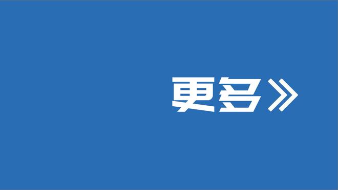 米兰老板：伊布是成功人士，他有身体方面天赋、高智商和创业精神